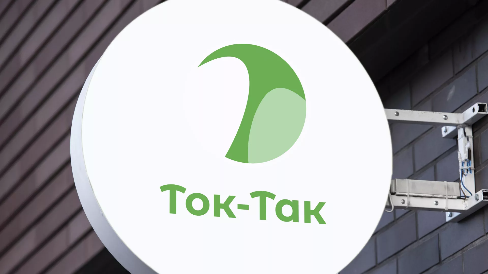 Разработка логотипа аутсорсинговой компании «Ток-Так» в Прокопьевске